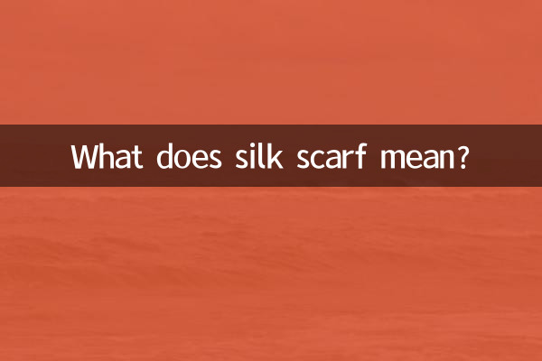 Что означает шелковый шарф?