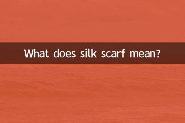 Что означает шелковый шарф?