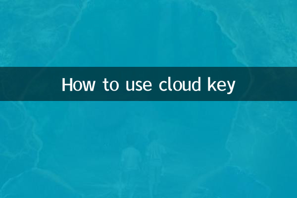 Как использовать облачный ключ