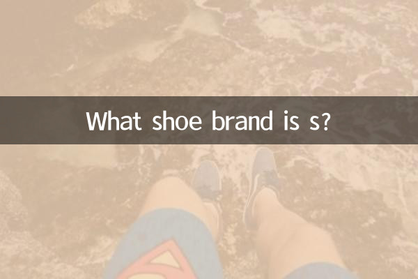 Какая марка обуви s?