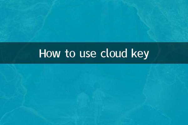 Как использовать облачный ключ