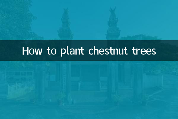 Как сажать каштаны