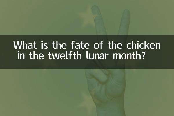 बारहवें चंद्र मास में मुर्गे का भाग्य क्या होता है?