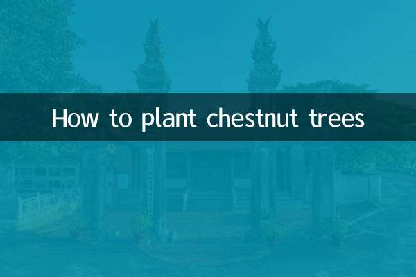 Как сажать каштаны