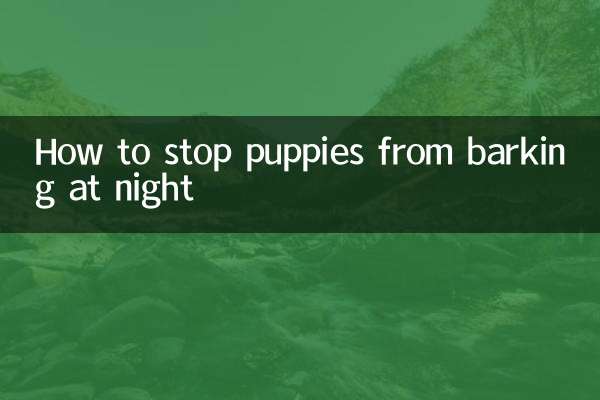 چگونه از پارس کردن توله سگ ها در شب جلوگیری کنیم؟