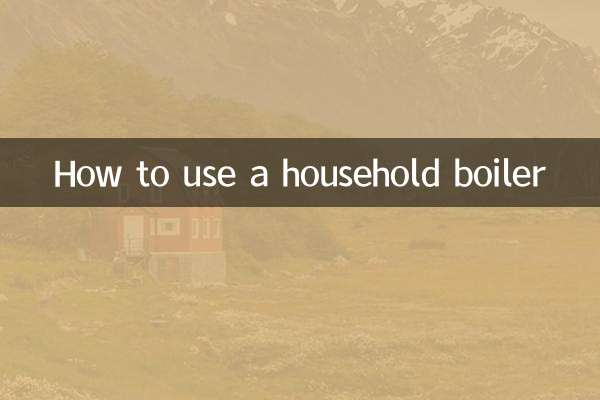 家庭用ボイラーの使い方