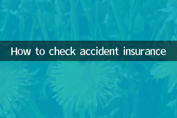 حادثے کی انشورینس کی جانچ کیسے کریں