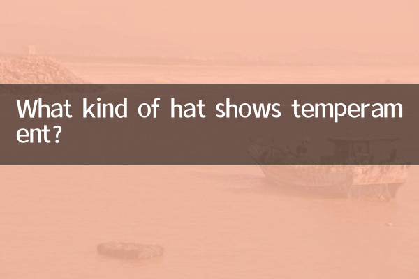 أي نوع من القبعة يظهر مزاجه؟