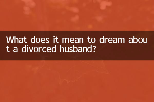 Что означает сон о разведенном муже?