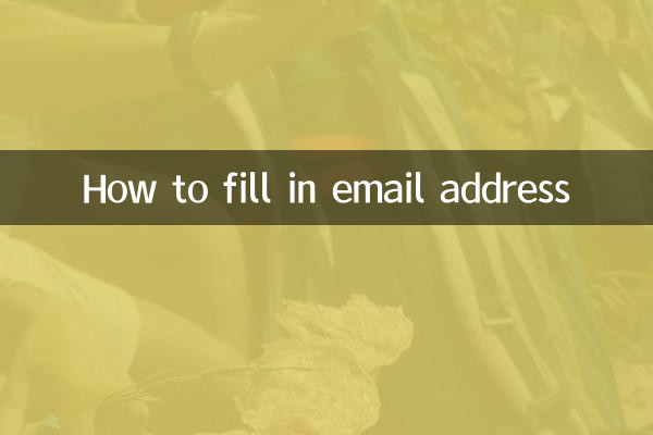 メールアドレスの記入方法
