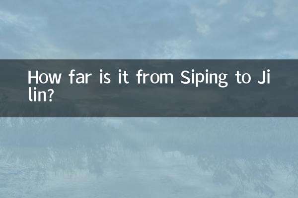 사평에서 길림까지는 얼마나 됩니까?