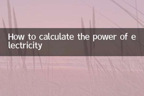 बिजली की शक्ति की गणना कैसे करें