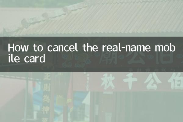 実名モバイルカードの解約方法