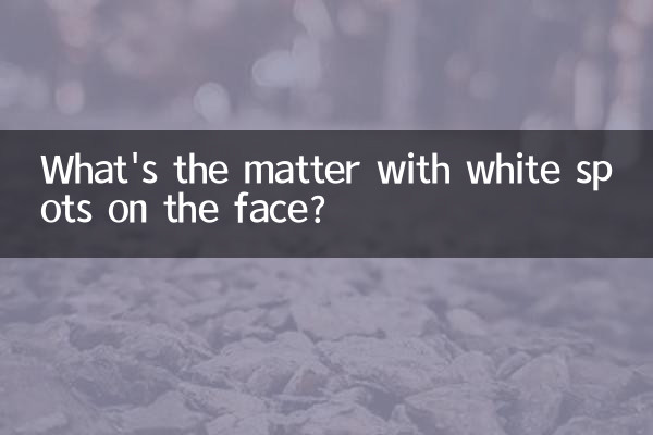 顔に白い斑点があるのですがどうしたのですか?