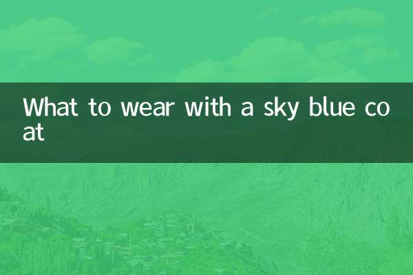 একটি আকাশী নীল কোট সঙ্গে কি পরেন