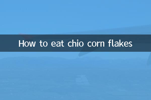 치오 콘플레이크 먹는 방법
