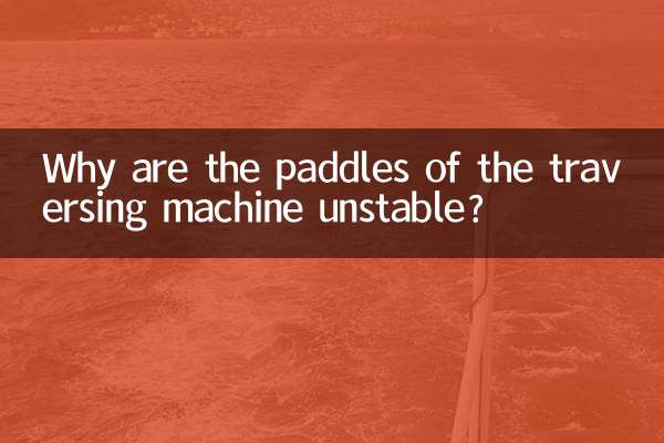 穿越機槳葉為什麼不穩