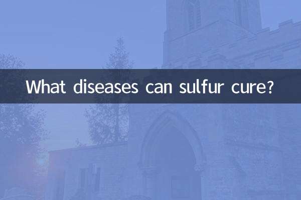 유황은 어떤 질병을 치료할 수 있나요?