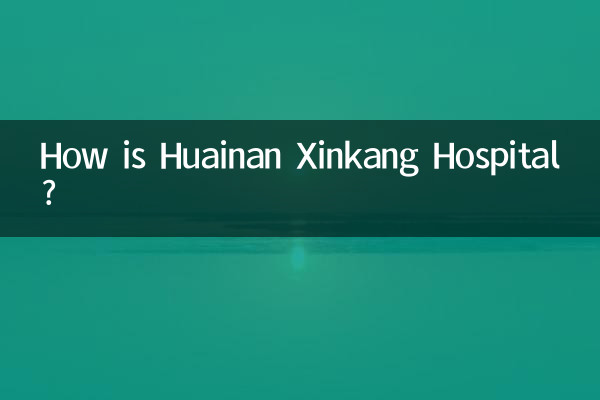 ¿Cómo es el Hospital Huainan Xinkang?