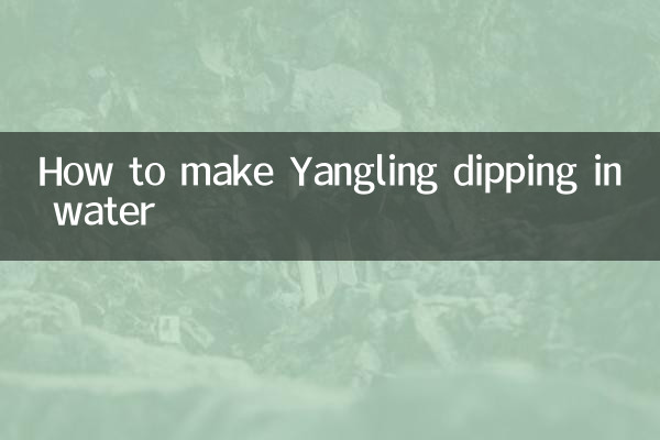 Как окунуть Янлин в воду