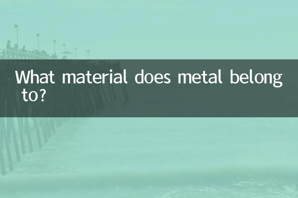 فلز متعلق به چه ماده ای است؟