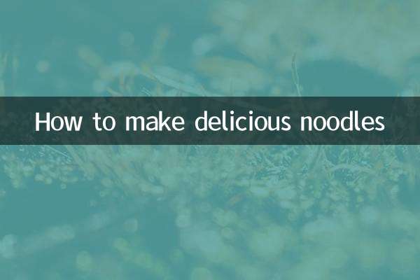 কীভাবে সুস্বাদু নুডলস তৈরি করবেন