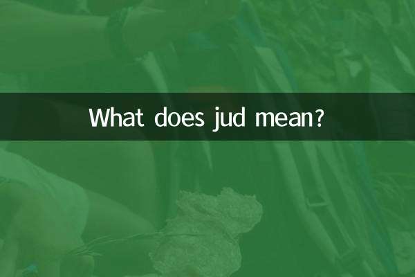 جوڈ کا کیا مطلب ہے؟