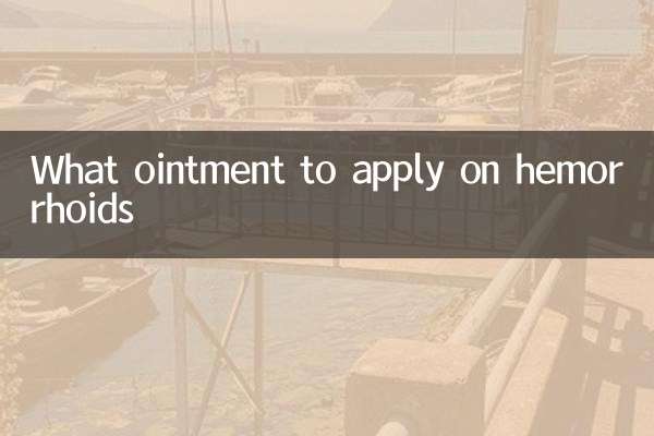 बवासीर पर कौन सा मलहम लगाएं?