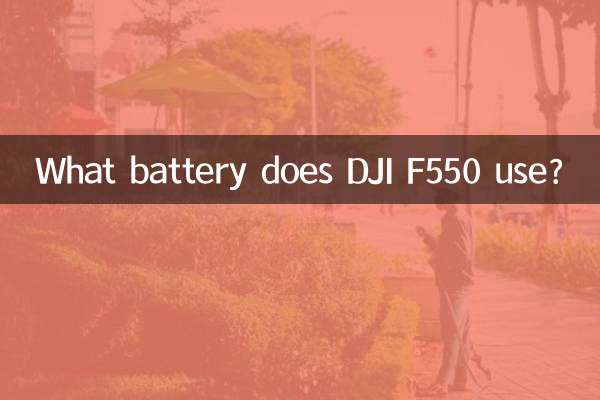 DJI F550은 어떤 배터리를 사용하나요?