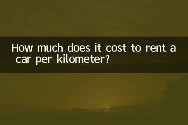 প্রতি কিলোমিটারে গাড়ি ভাড়া করতে কত খরচ হয়?