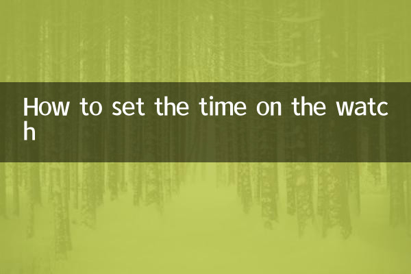 گھڑی پر وقت کیسے طے کریں