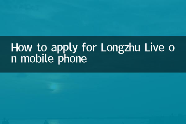 كيفية التقدم بطلب للحصول على Longzhu Live على الهاتف المحمول