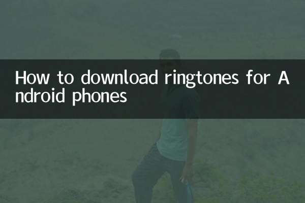 Как скачать рингтоны на телефоны Android