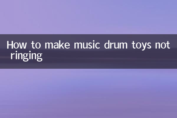 音楽のドラムのおもちゃを鳴らさないようにする方法