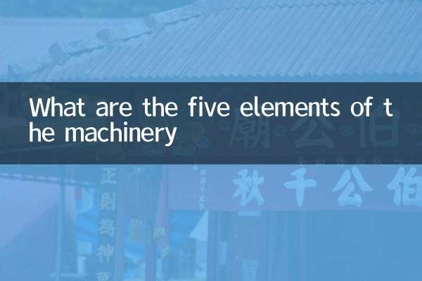 Quels sont les cinq éléments de la machinerie