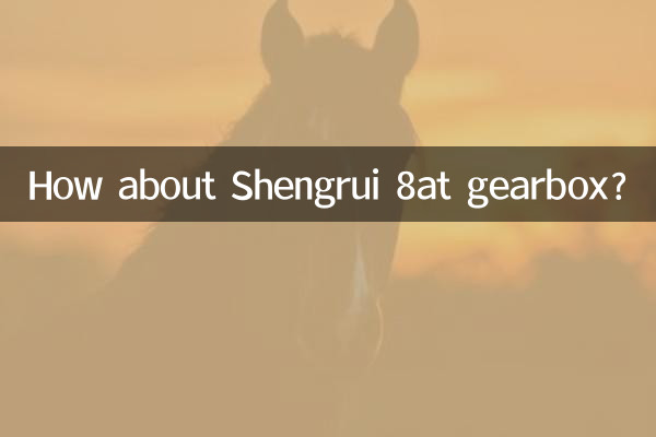 Как насчет коробки передач Shengrui 8at?