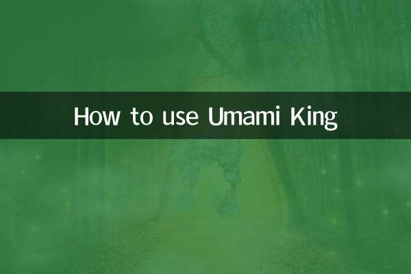 उमामी किंग का उपयोग कैसे करें