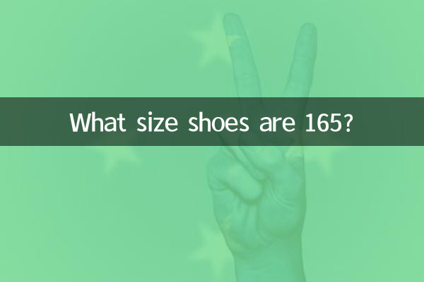 165の靴のサイズはどれくらいですか？