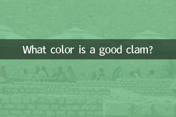 What color is a good clam?