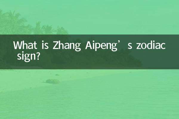 What is Zhang Aipeng’s zodiac sign?