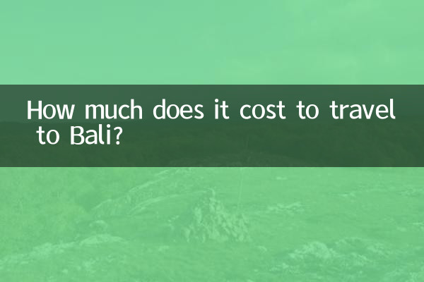 발리 여행에 드는 비용은 얼마입니까?