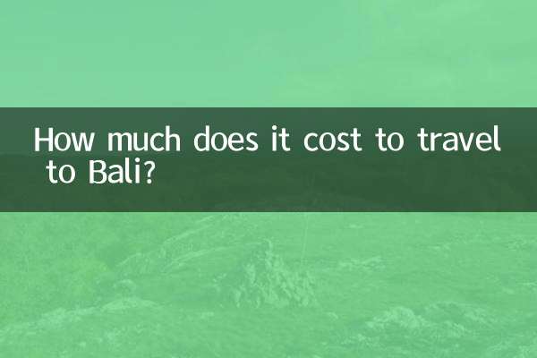 발리 여행에 드는 비용은 얼마입니까?