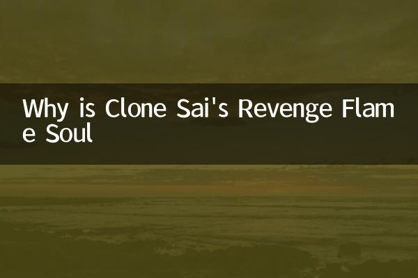 کلون سائی کا بدلہ شعلہ روح کیوں ہے؟