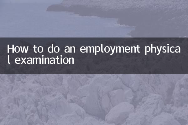 채용신체검사 방법