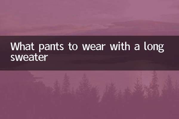लंबे स्वेटर के साथ कौन सी पैंट पहननी है?