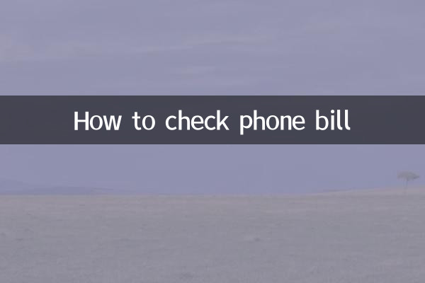 전화요금 확인하는 방법