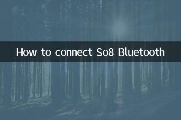 So8 Bluetoothの接続方法
