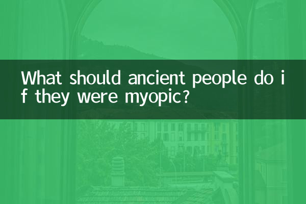यदि प्राचीन लोग अदूरदर्शी हों तो उन्हें क्या करना चाहिए?