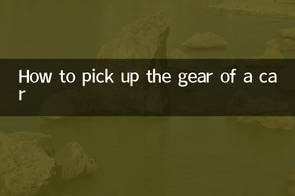 كيفية التقاط معدات السيارة