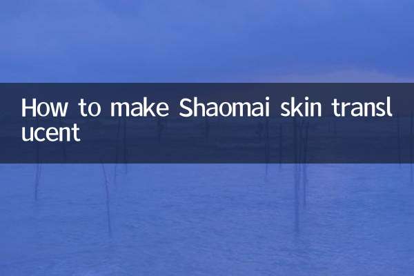 কিভাবে শাওমাই স্কিন ট্রান্সলুসেন্ট করবেন